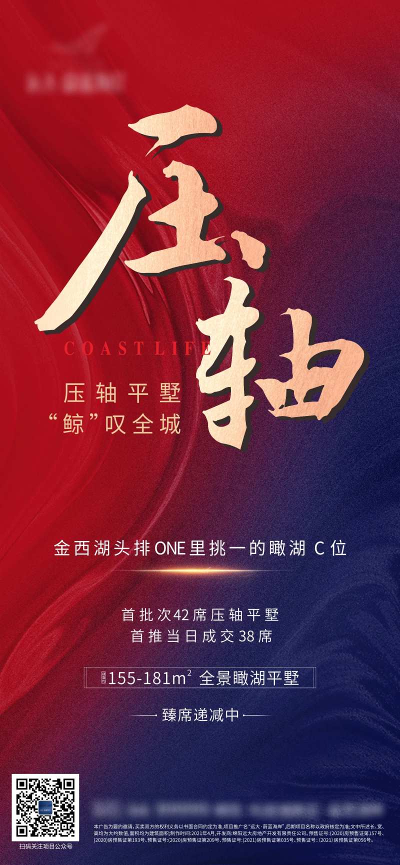 地产压轴海报-采灵感-cailinggan.com