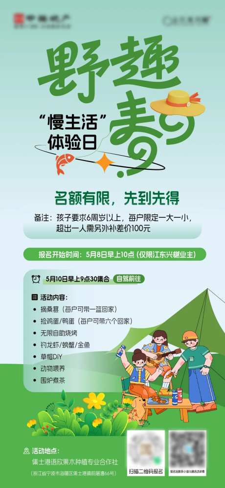 野趣春日慢生活体验日-采灵感-https://www.cailinggan.com/