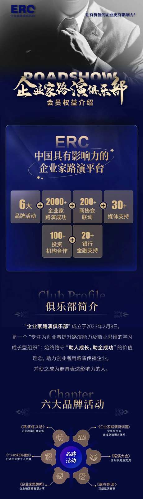 企业家路演长图-采灵感-https://www.cailinggan.com/
