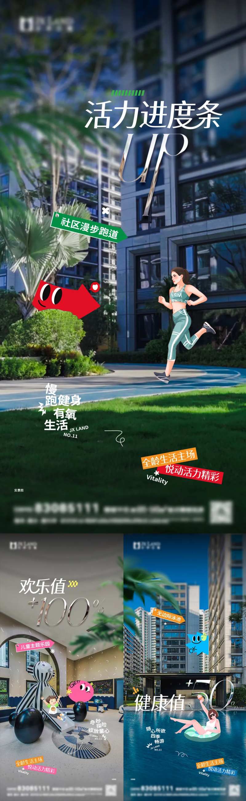 地产全龄配套插画系列稿刷屏-采灵感-cailinggan.com