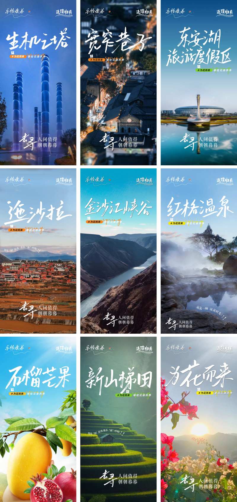 四川攀枝花旅游海报-采灵感-cailinggan.com