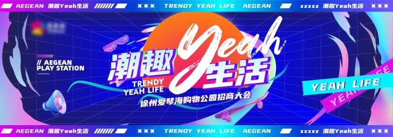 潮趣year生活潮流主画面-采灵感-cailinggan.com
