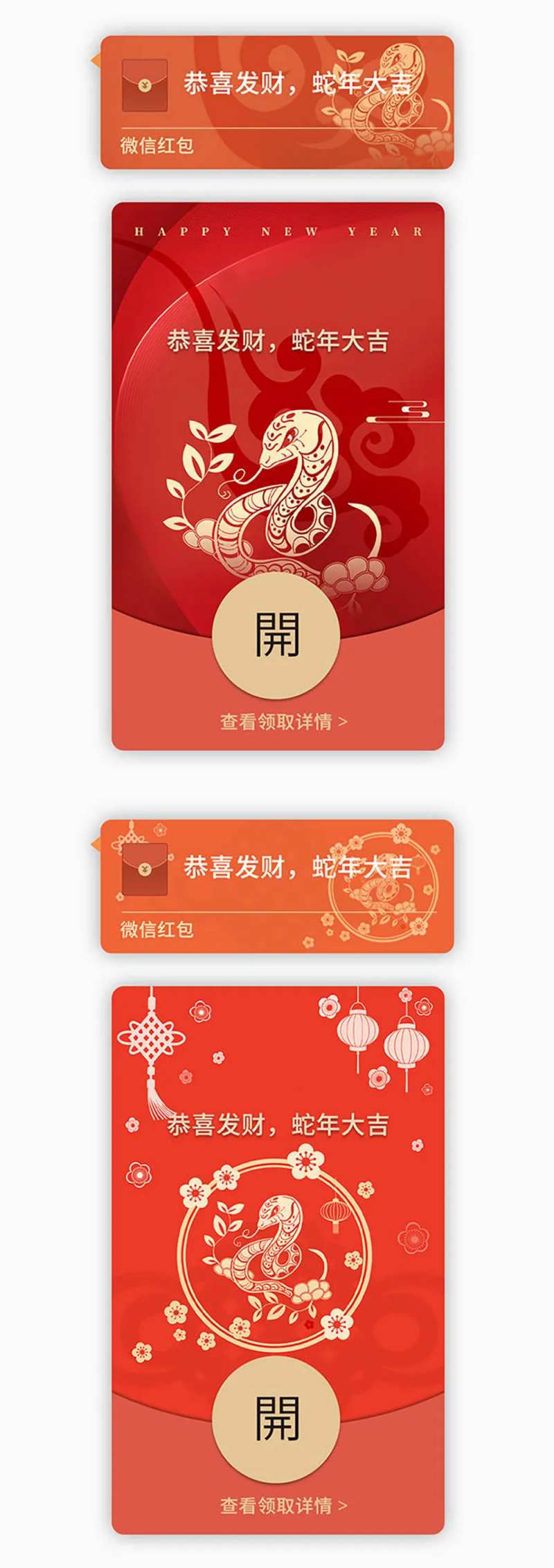 蛇年微信红包封面-采灵感-cailinggan.com