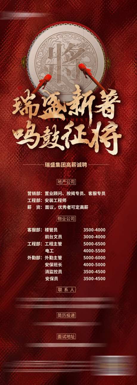 新中式创意击鼓征将招聘海报-采灵感-https://www.cailinggan.com/