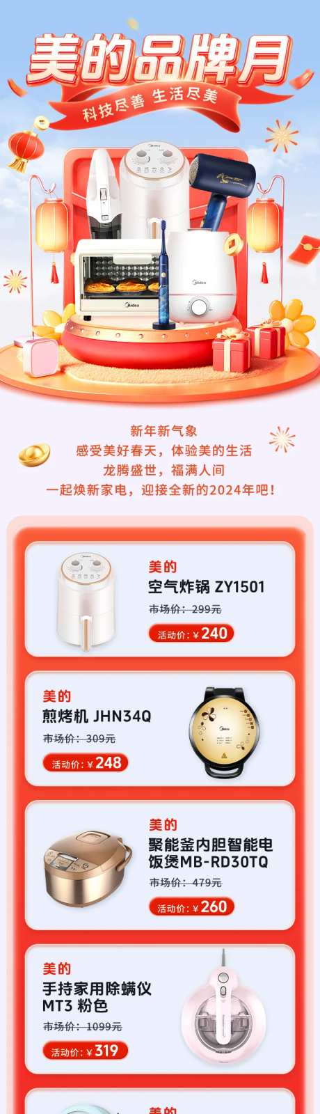 新年大牌家电器促销首页-采灵感-https://www.cailinggan.com/