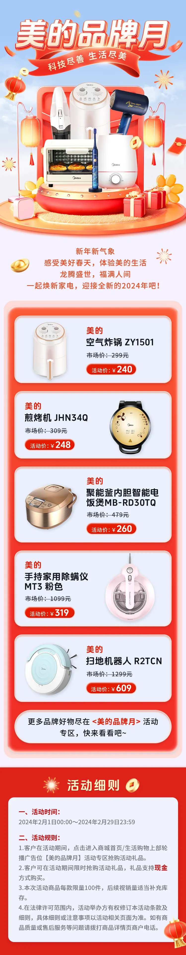 新年大牌家电器促销首页-采灵感-cailinggan.com