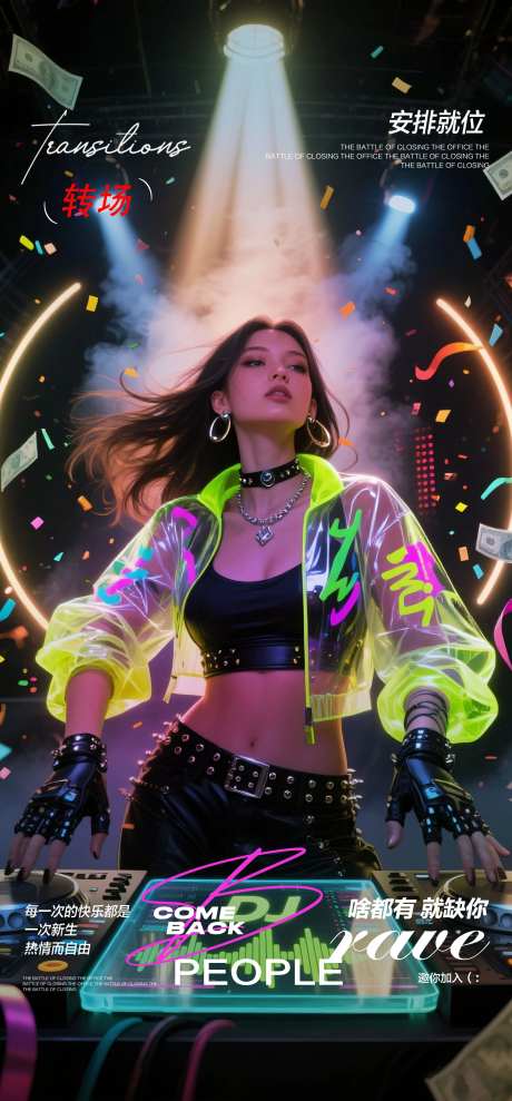 酒吧KTV小厅酒水邀约转场预定海报-采灵感-https://www.cailinggan.com/