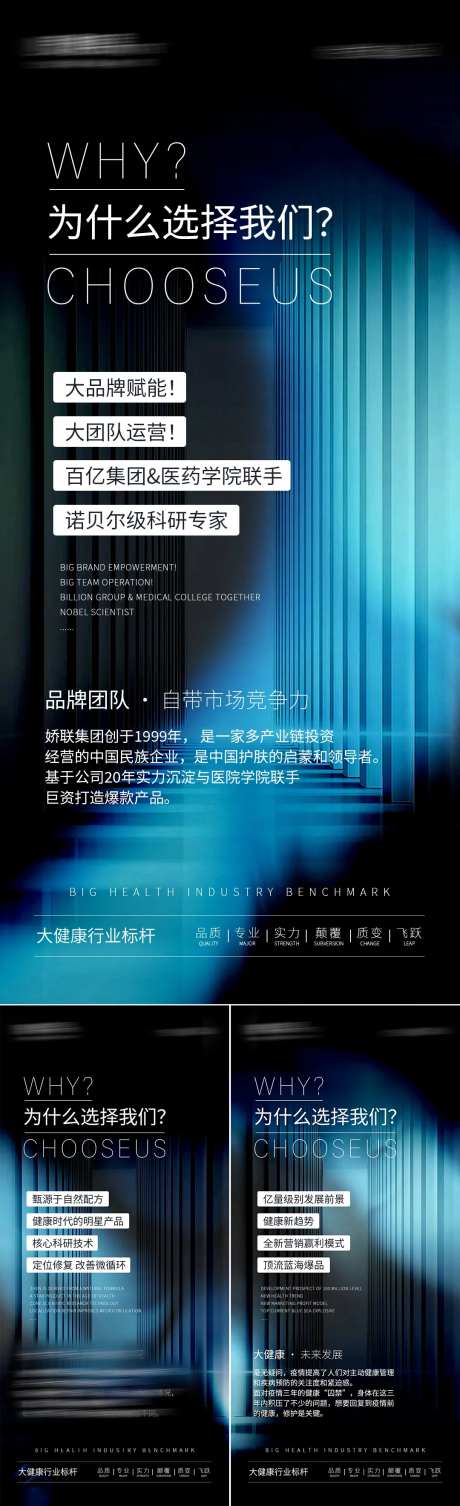 大健康招商海报-采灵感-https://www.cailinggan.com/