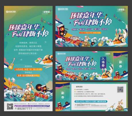 美食节活动物料-采灵感-https://www.cailinggan.com/