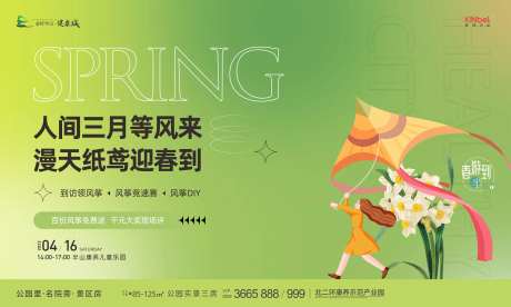 风筝节活动背景板-采灵感-https://www.cailinggan.com/