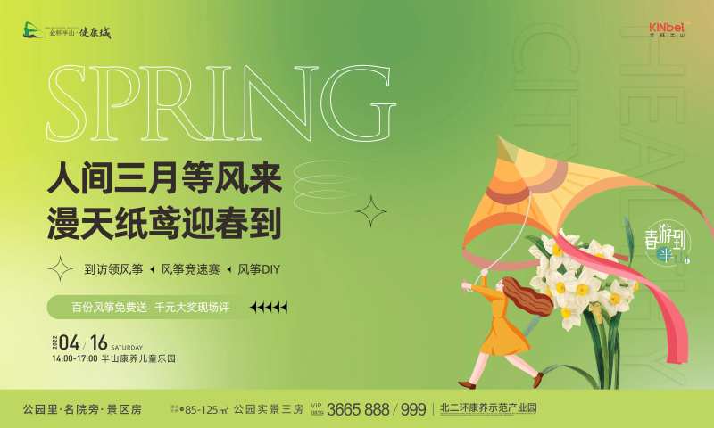 风筝节活动背景板-采灵感-cailinggan.com