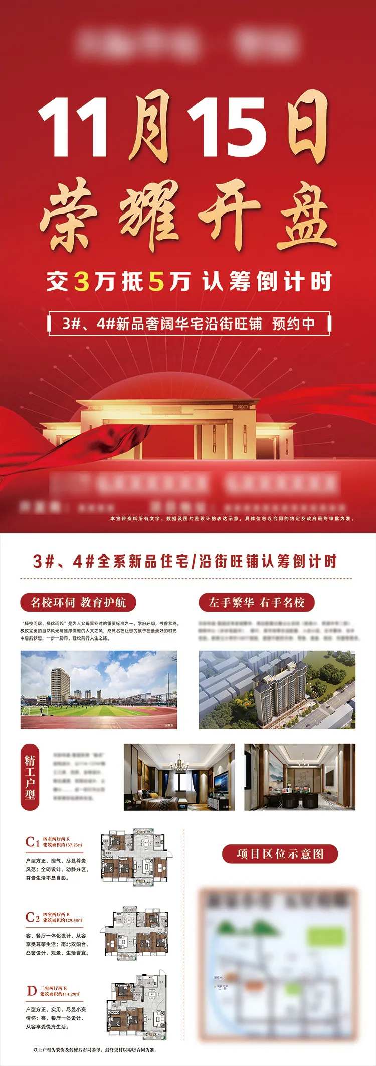 红色地产开盘宣传单页DM单页-采灵感-cailinggan.com