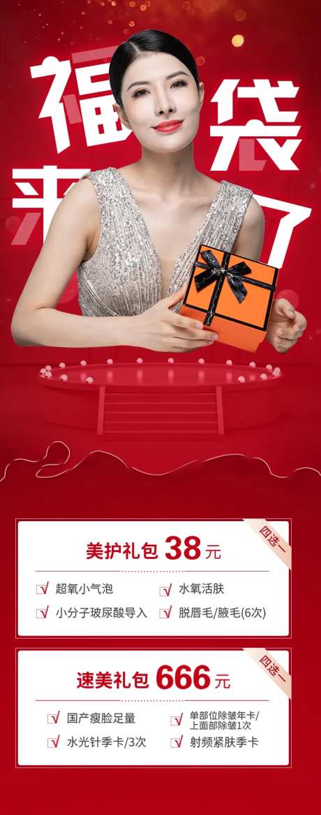 新年福袋海报-采灵感-https://www.cailinggan.com/