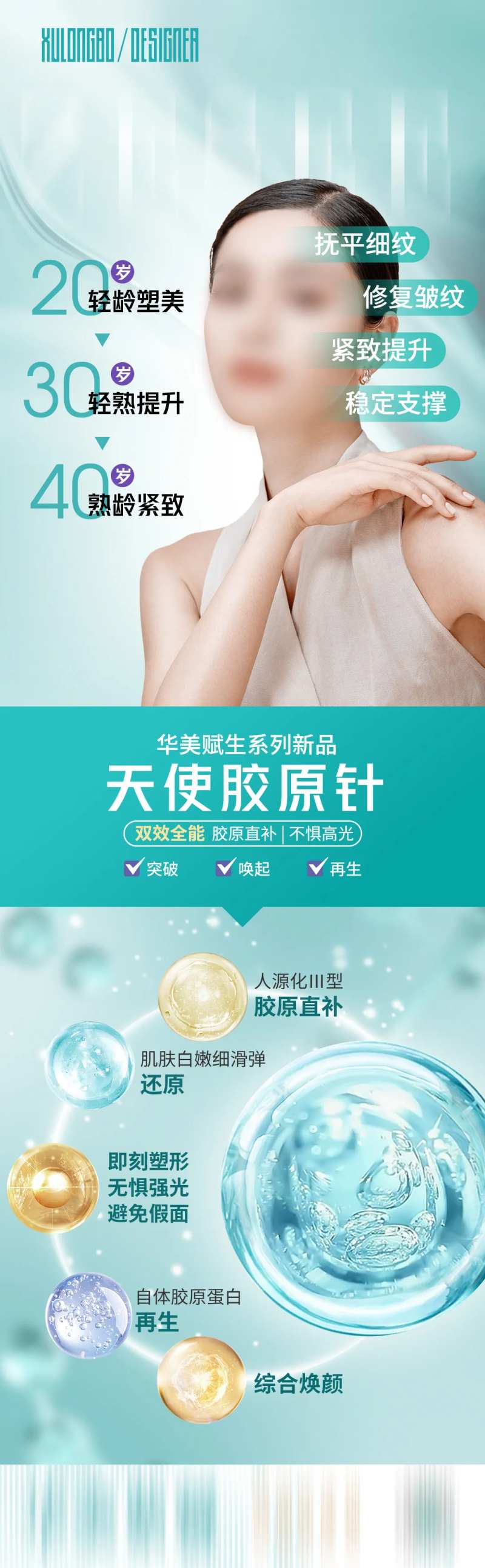 天使胶原针海报-采灵感-cailinggan.com