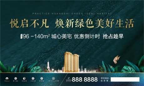 地产阶段推广主画面海报-采灵感-https://www.cailinggan.com/