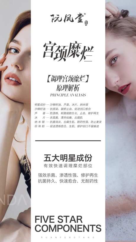 女性护理抑菌产品海报-采灵感-https://www.cailinggan.com/
