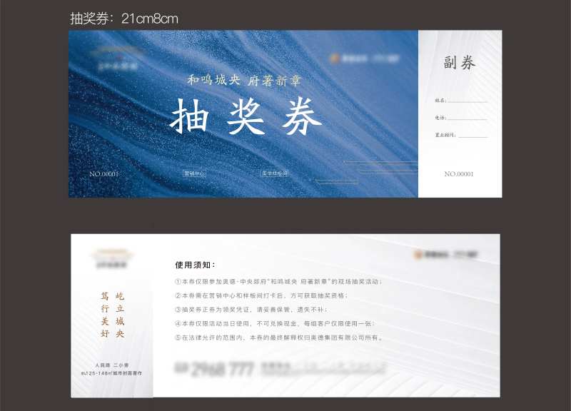 地产抽奖券-采灵感-cailinggan.com