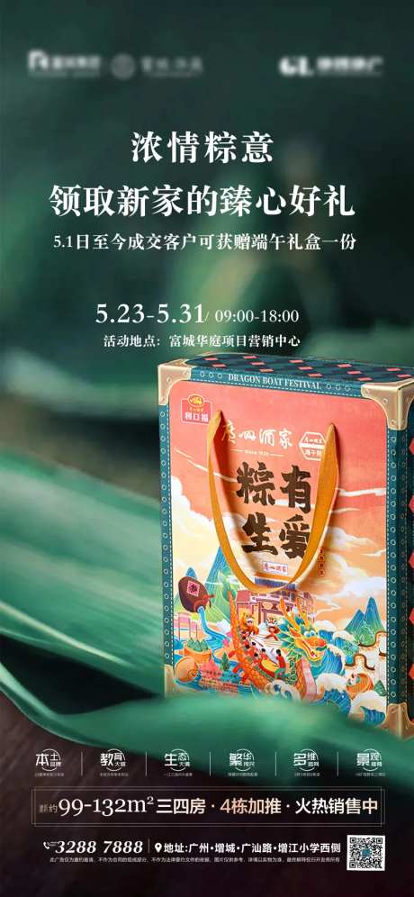 端午节送粽子活动海报-采灵感-https://www.cailinggan.com/