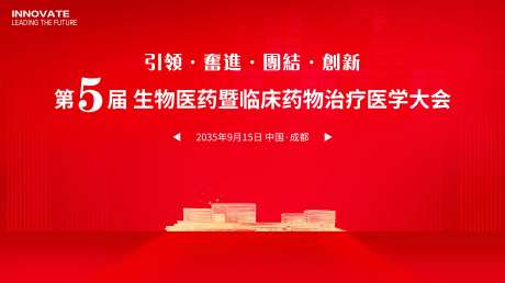 医学会议背景板-采灵感-https://www.cailinggan.com/