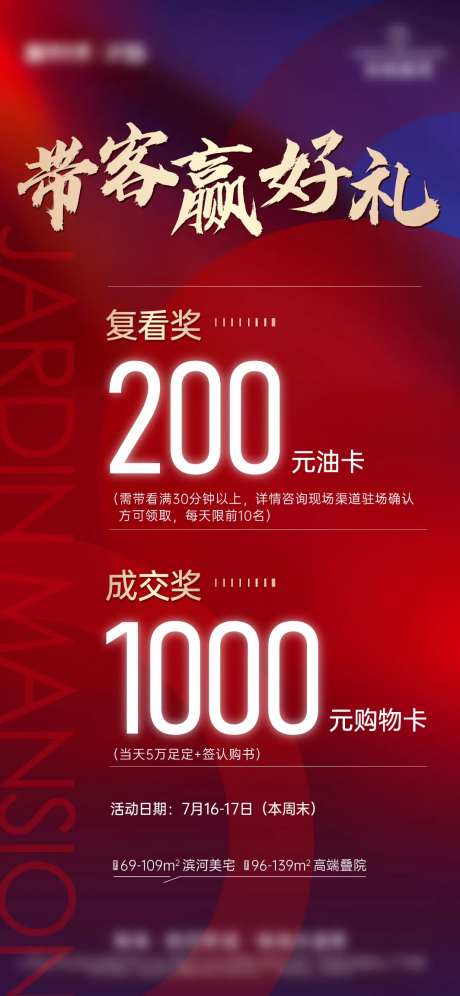 渠道中介带客来访政策促销海报-采灵感-https://www.cailinggan.com/