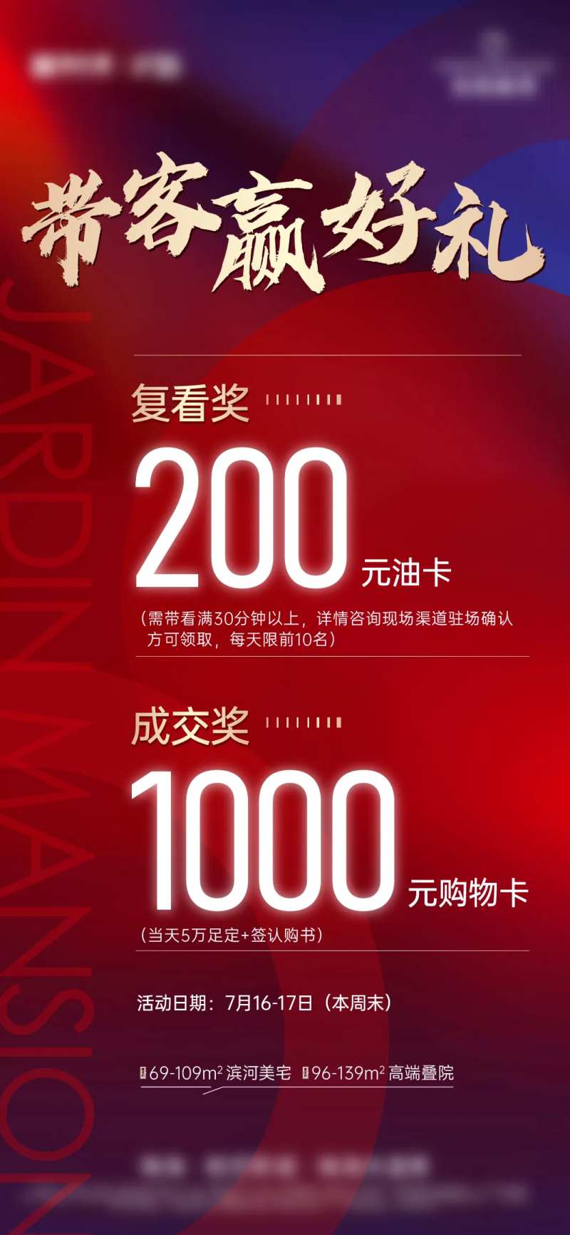 渠道中介带客来访政策促销海报-采灵感-cailinggan.com