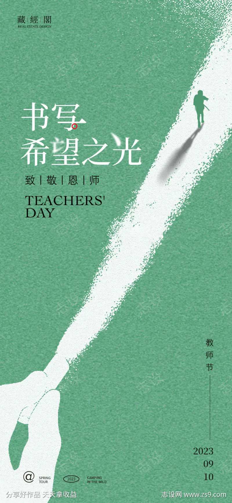 粉笔教师节海报-采灵感-cailinggan.com