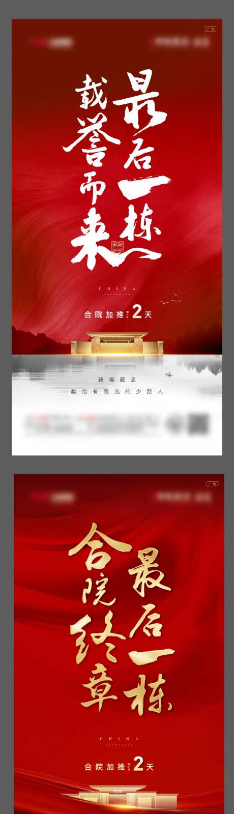 最后一栋中式红金系列海报-采灵感-https://www.cailinggan.com/