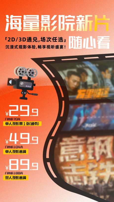 电影院营销活动海报-采灵感-https://www.cailinggan.com/