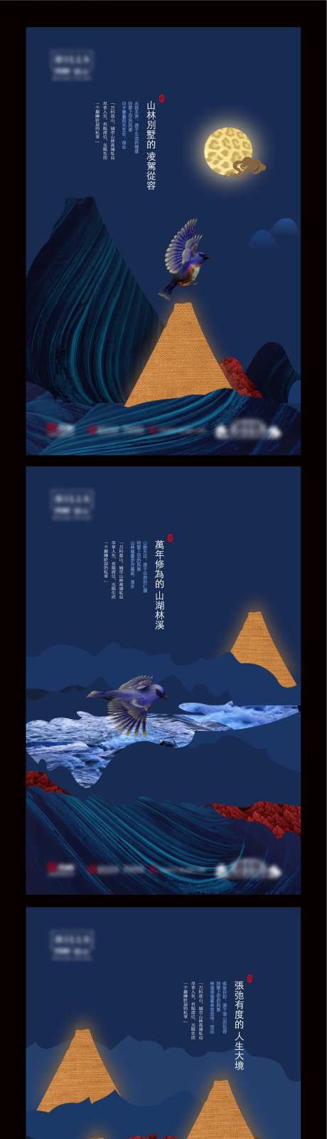 地产人文山居系列海报-采灵感-https://www.cailinggan.com/