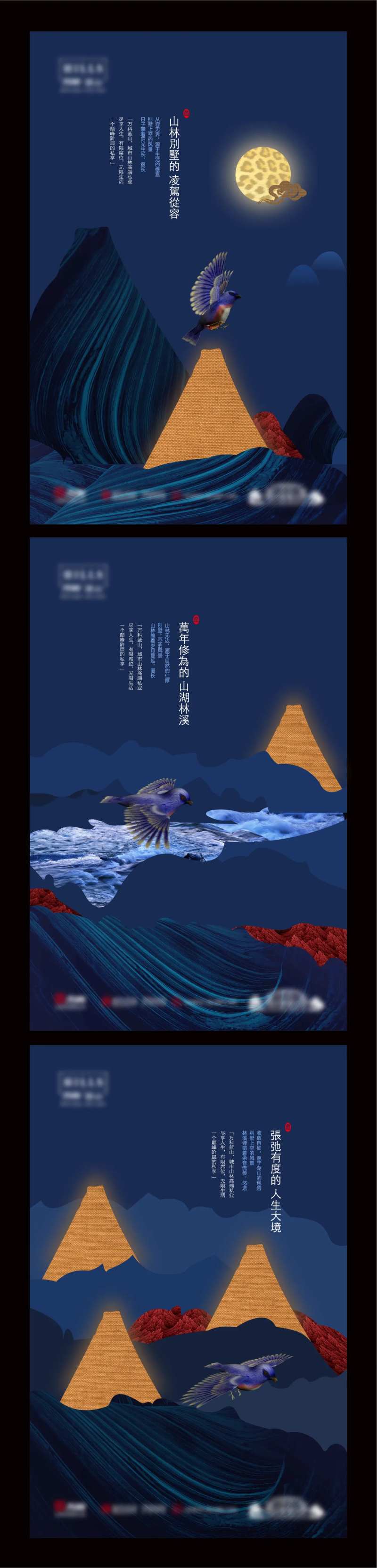 地产人文山居系列海报-采灵感-cailinggan.com