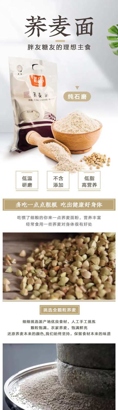 荞麦面详情页-采灵感-https://www.cailinggan.com/