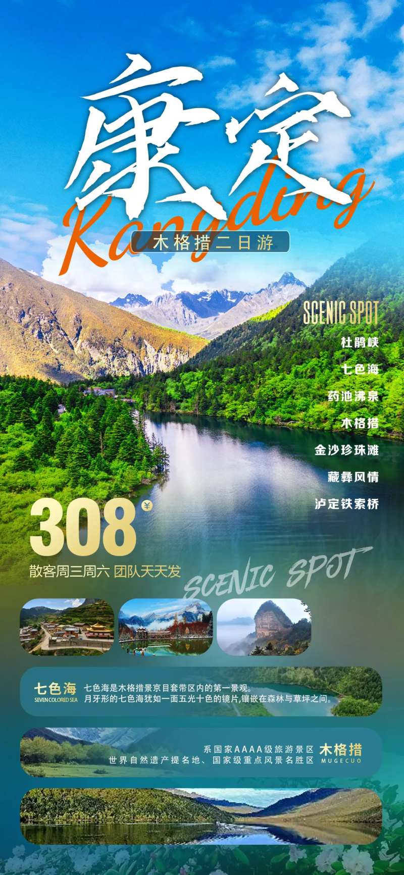 康定木格措海报-采灵感-cailinggan.com