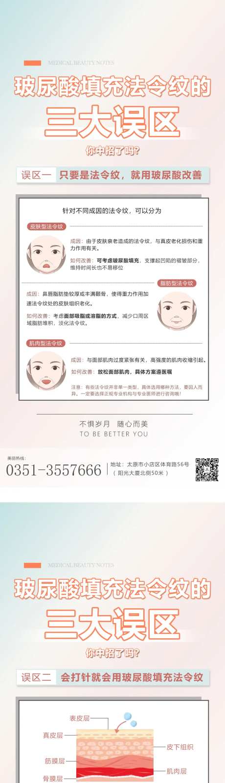 医美科普宣传-采灵感-https://www.cailinggan.com/