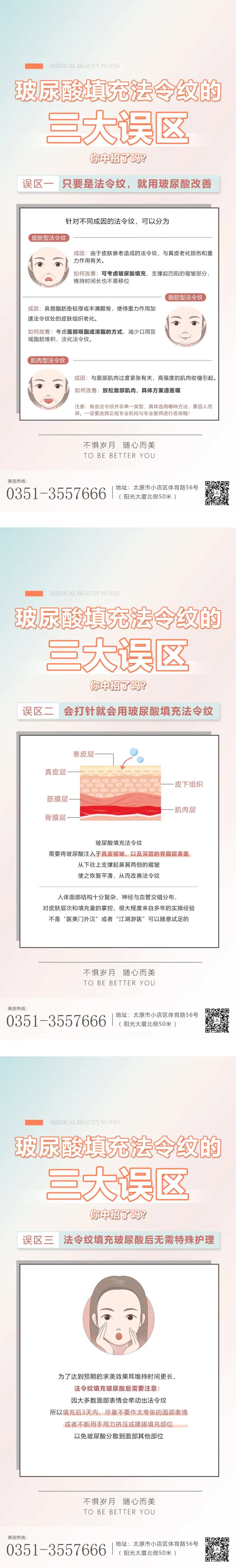 医美科普宣传-采灵感-cailinggan.com