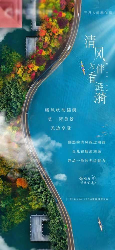 地产春天俯视鸟瞰海报-采灵感-https://www.cailinggan.com/