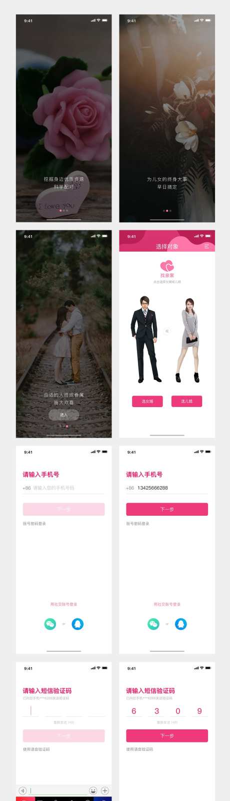 婚恋交友app设计-采灵感-https://www.cailinggan.com/