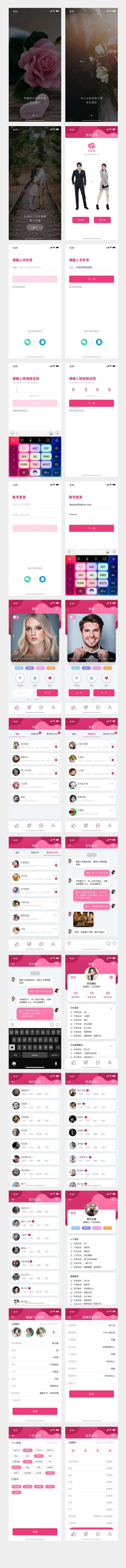 婚恋交友app设计-采灵感-cailinggan.com