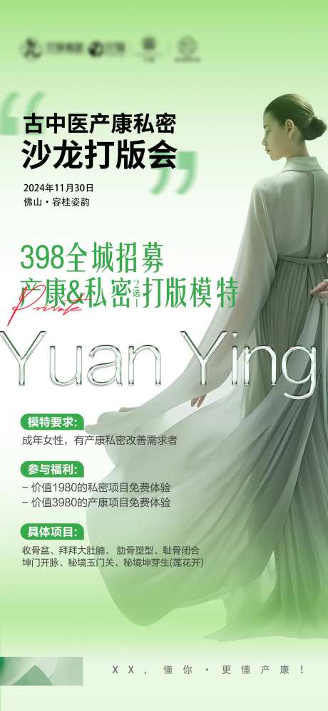 女性产康手机海报-采灵感-https://www.cailinggan.com/