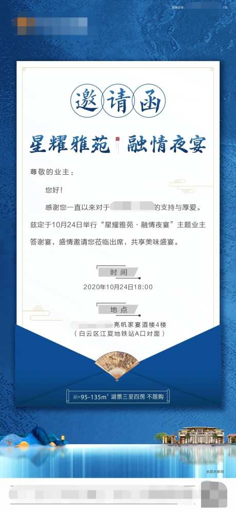 地产业主宴邀请函海报-采灵感-https://www.cailinggan.com/
