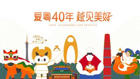 广州城市文化旅游插画活动背景板-采灵感-https://www.cailinggan.com/