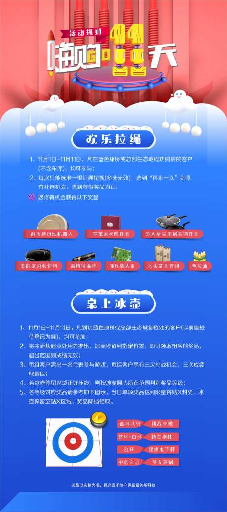 地产双十一活动展架-采灵感-https://www.cailinggan.com/