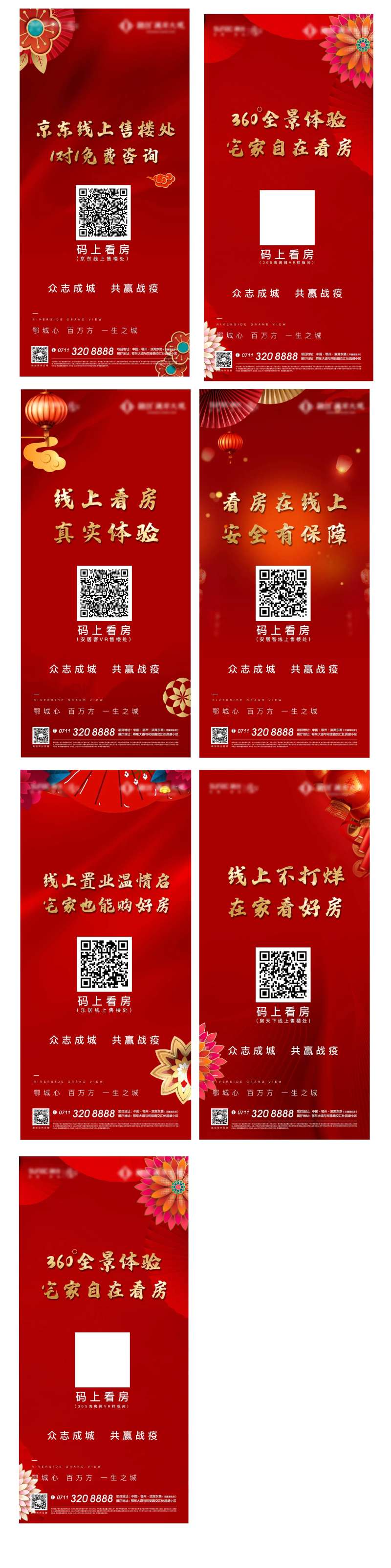 春节线上购房节地产红色h5热销过年新-采灵感-cailinggan.com