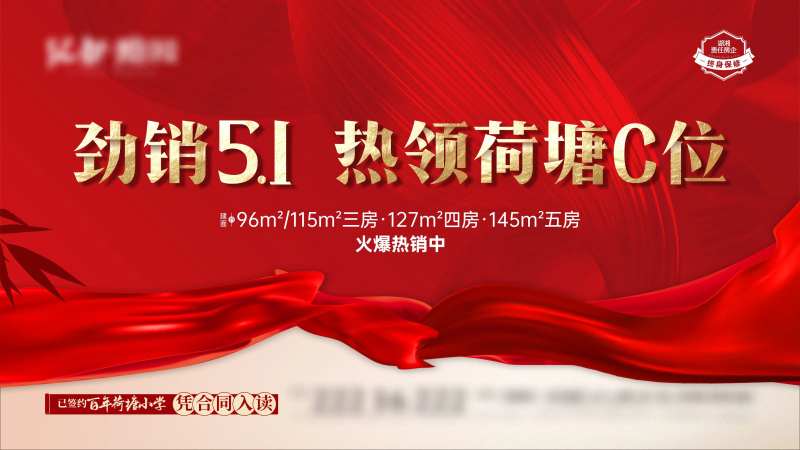 五一热销视频底图-采灵感-cailinggan.com