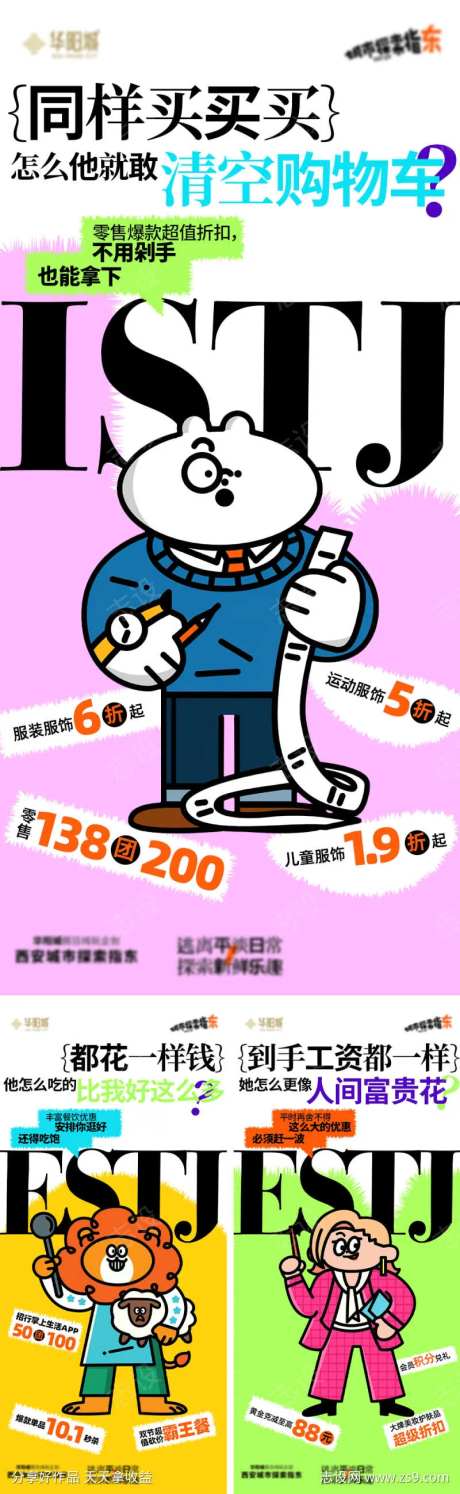 线条插画商场活动海报                                                                                                                                                                                              -采灵感-https://www.cailinggan.com/