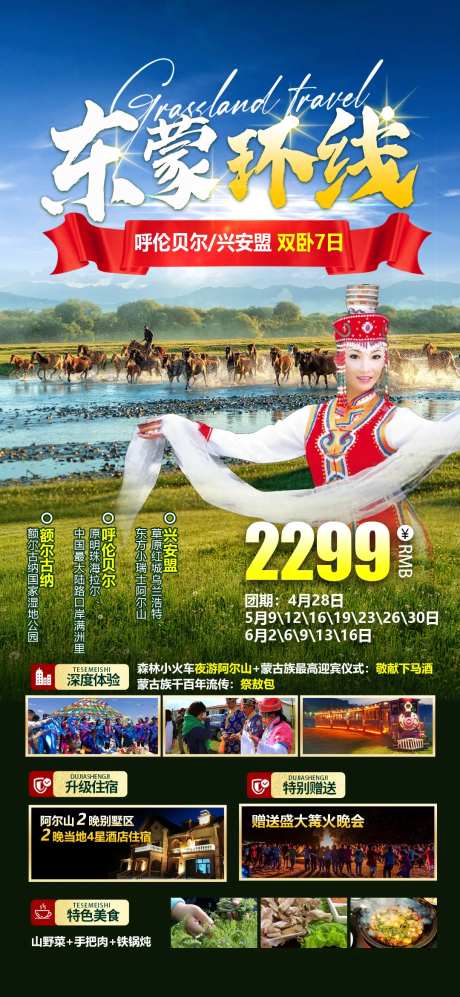 阿尔山旅游海报-采灵感-https://www.cailinggan.com/