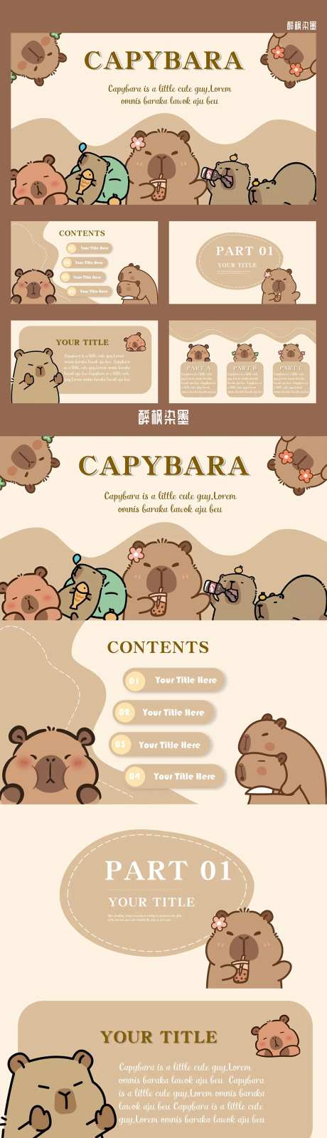 卡皮巴拉可爱PPT-采灵感-https://www.cailinggan.com/