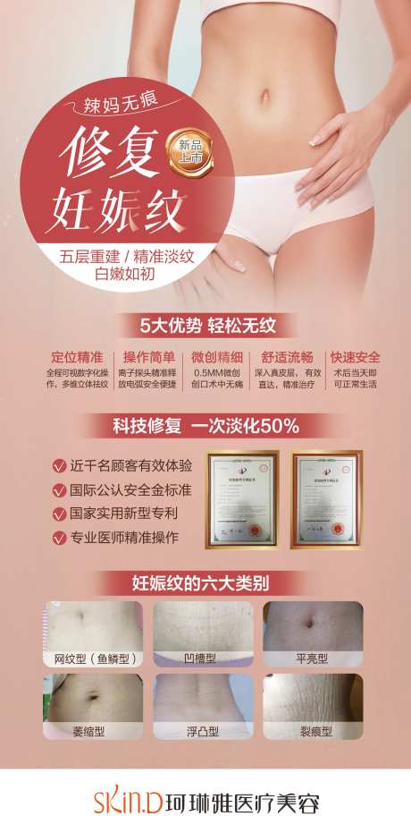 妊娠纹修复医美展架-采灵感-https://www.cailinggan.com/