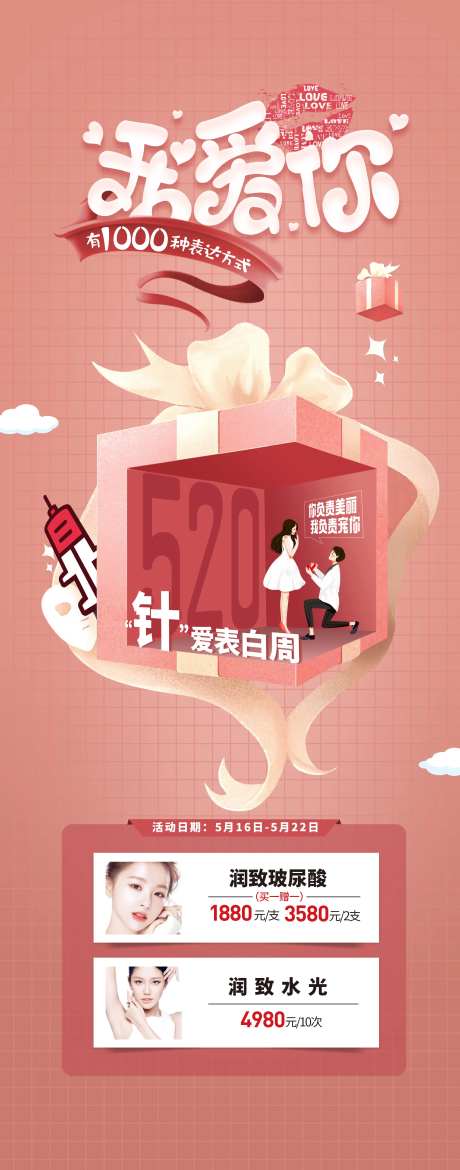 520表白我爱你情人节-采灵感-https://www.cailinggan.com/