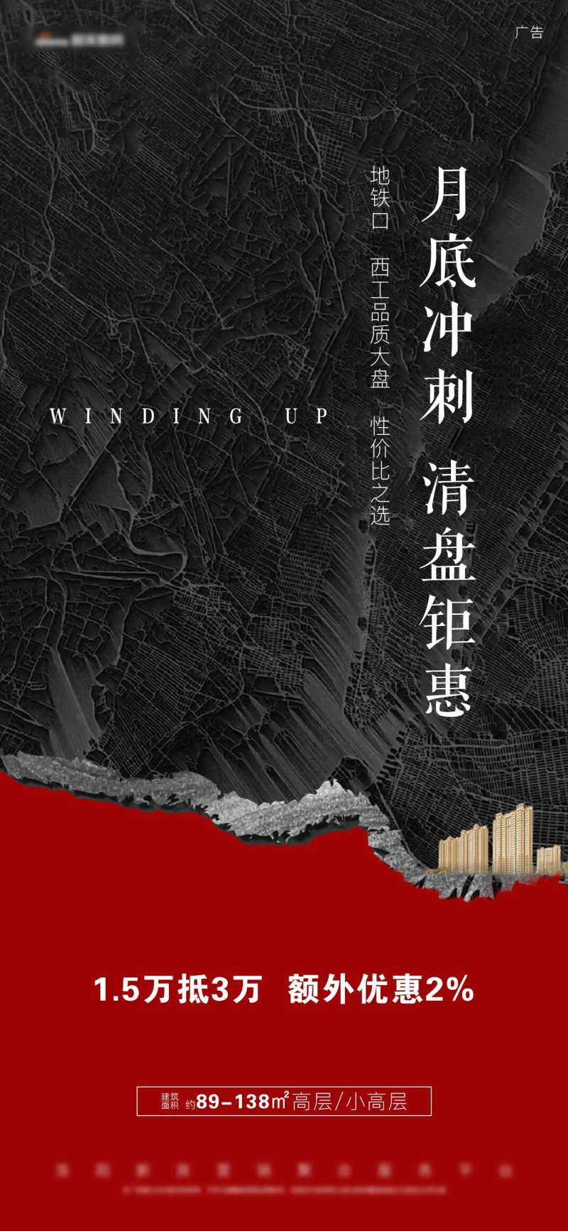 黑色红色底纹大气月末冲刺性价比优惠促-采灵感-cailinggan.com