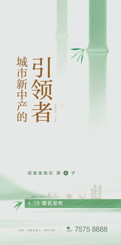 新中式绿色禅意竹子海报-采灵感-https://www.cailinggan.com/